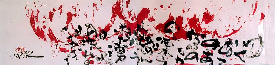 第４回　田邊哲人　個展作品集