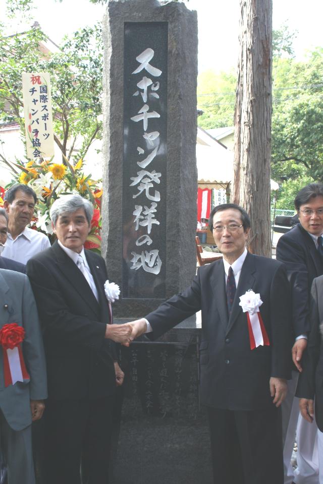 スポチャン発祥の地　記念碑